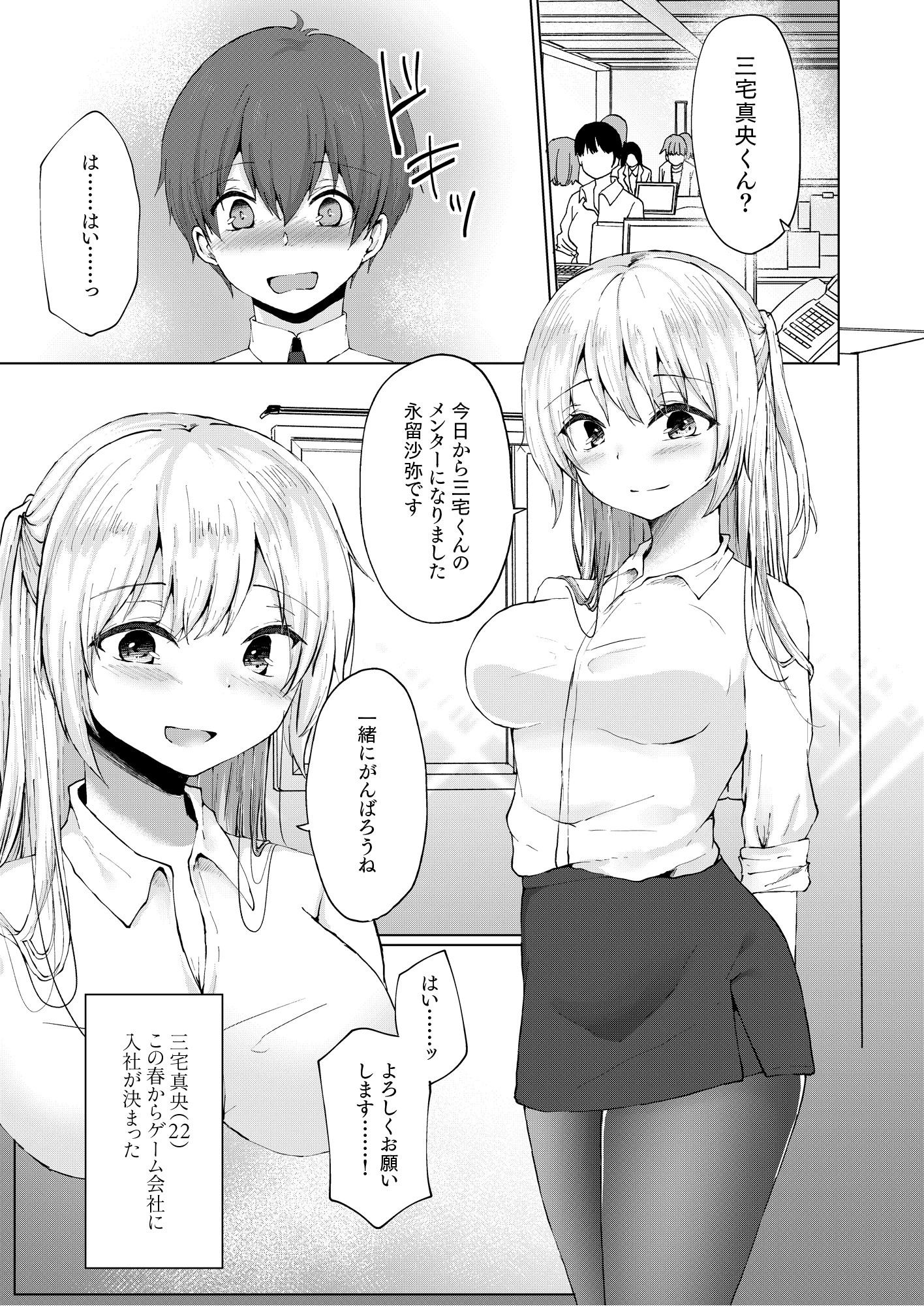 新入社員性研修「三宅君ちょっと来て…」【18禁】 3ページ