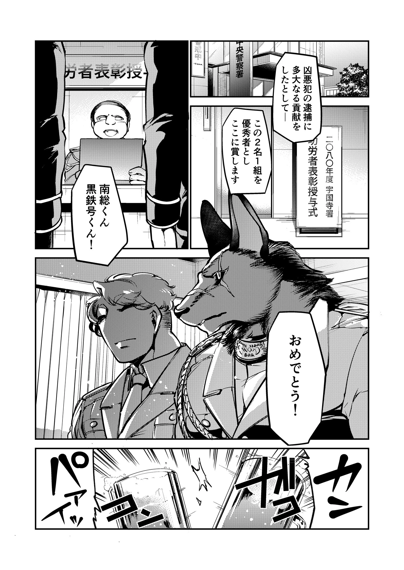 強面ワンコはご主人と【18禁】（単話） 3ページ