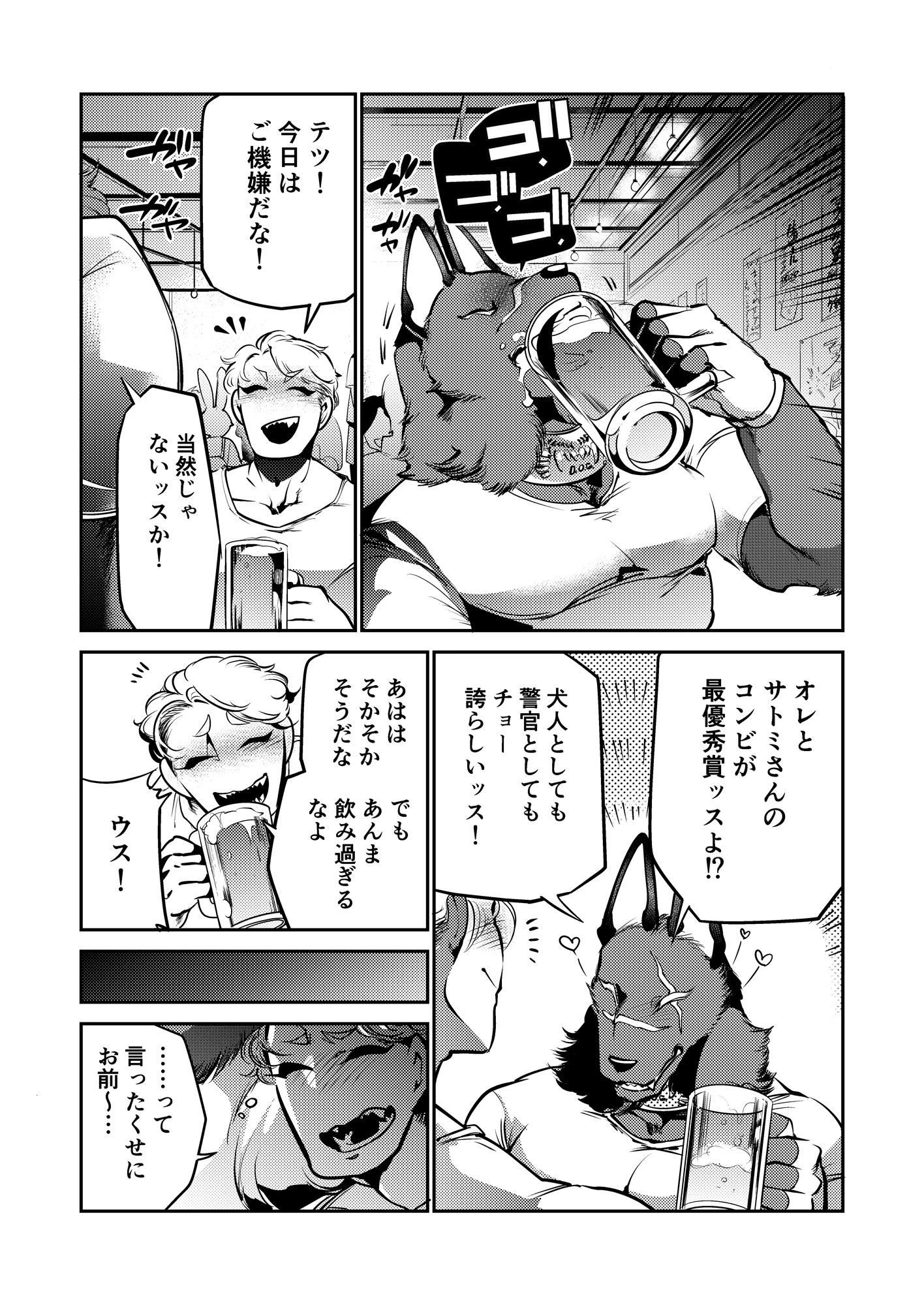 強面ワンコはご主人と【18禁】（単話） 4ページ