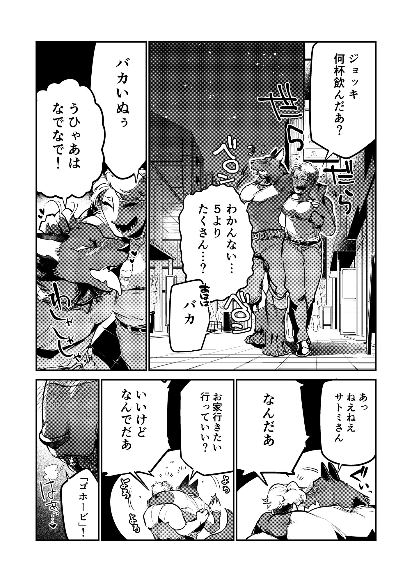 強面ワンコはご主人と【18禁】（単話） 5ページ