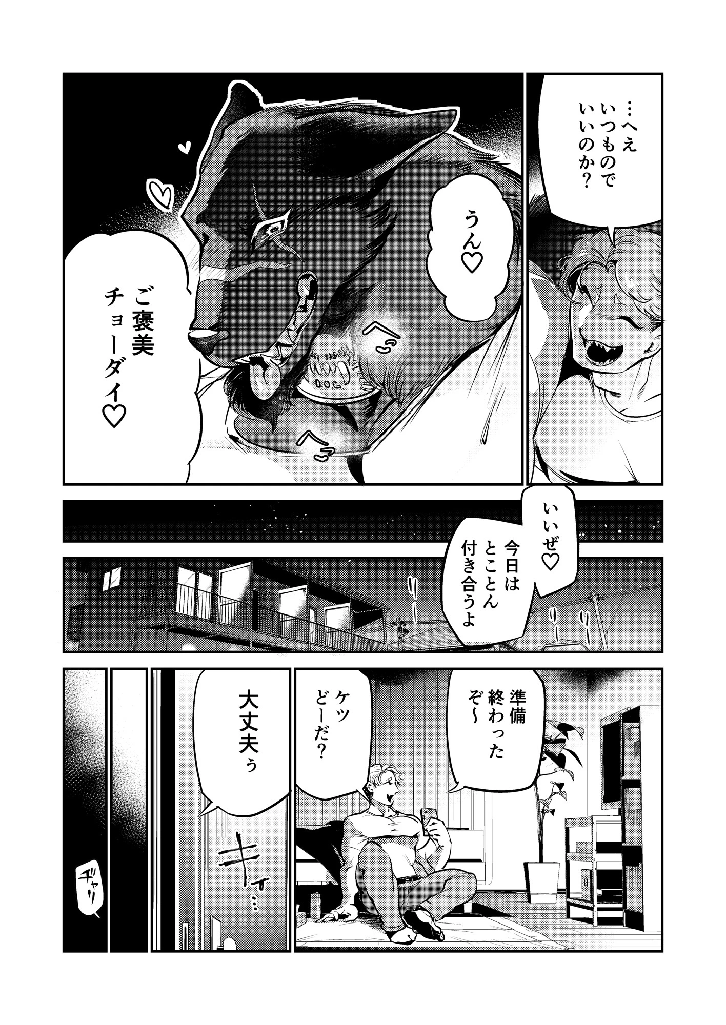 強面ワンコはご主人と【18禁】（単話） 6ページ