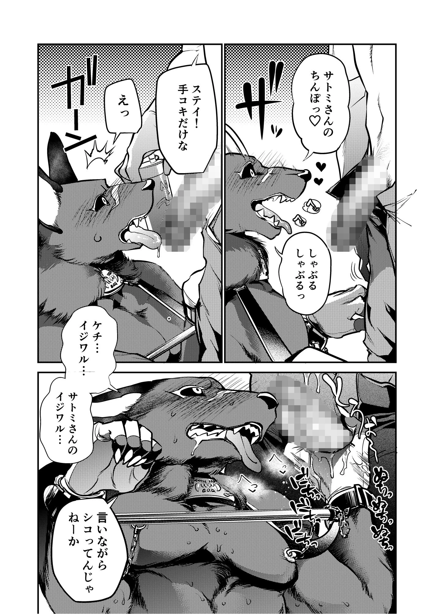 強面ワンコはご主人と【18禁】（単話） 8ページ