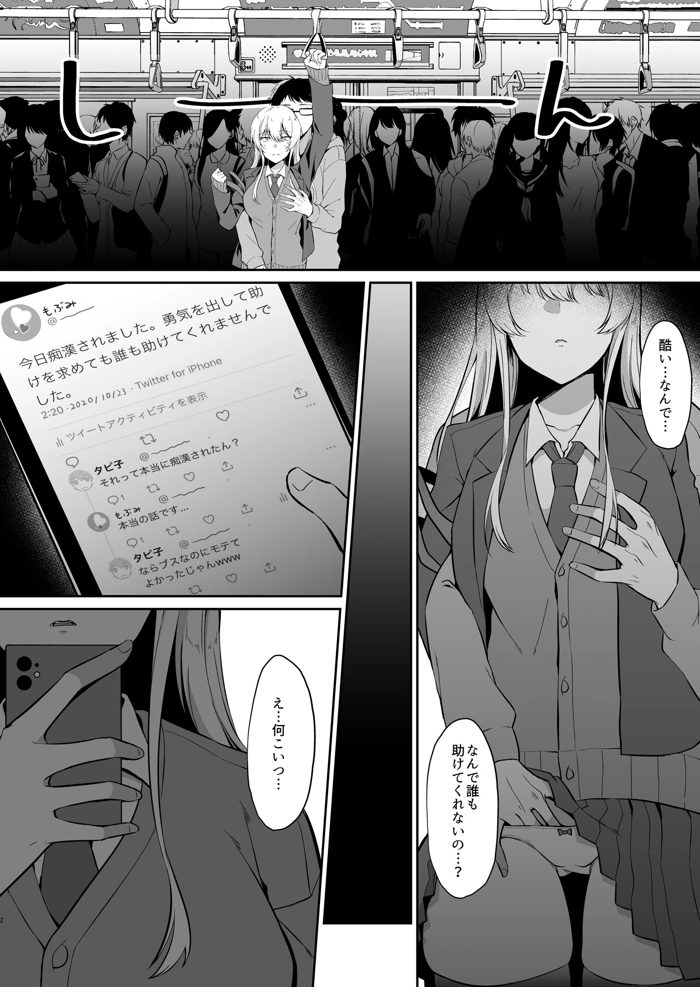 スマホでイキっただけなのに【18禁】(単話) 4ページ