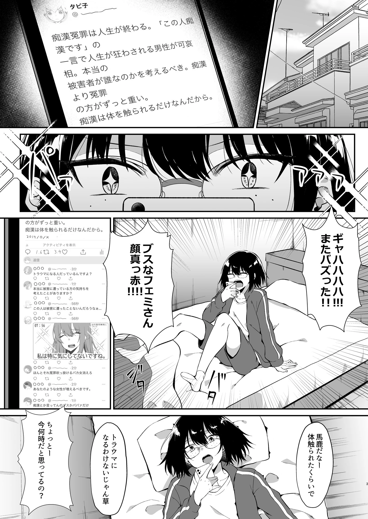 スマホでイキっただけなのに【18禁】(単話) 5ページ