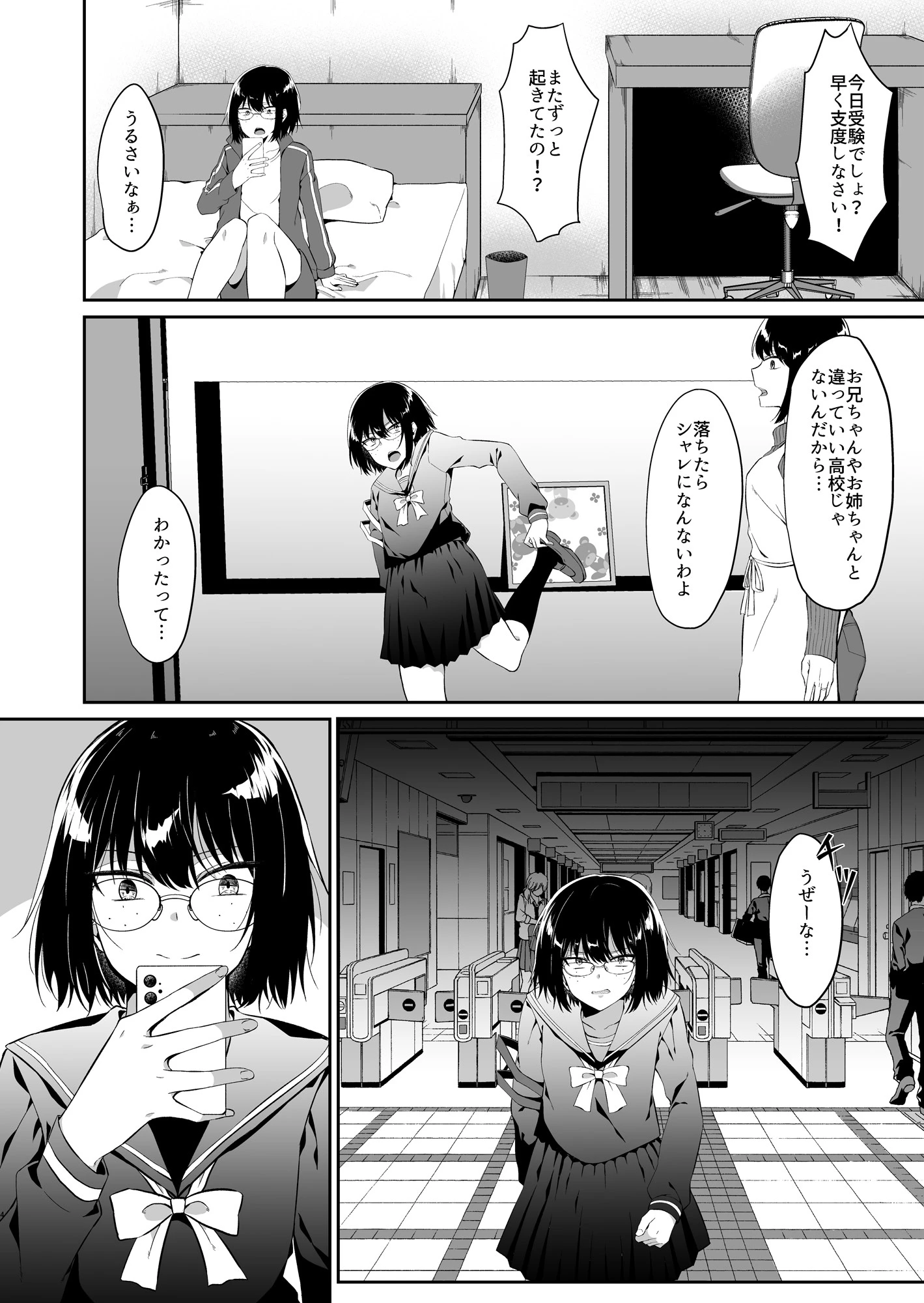 スマホでイキっただけなのに【18禁】(単話) 6ページ