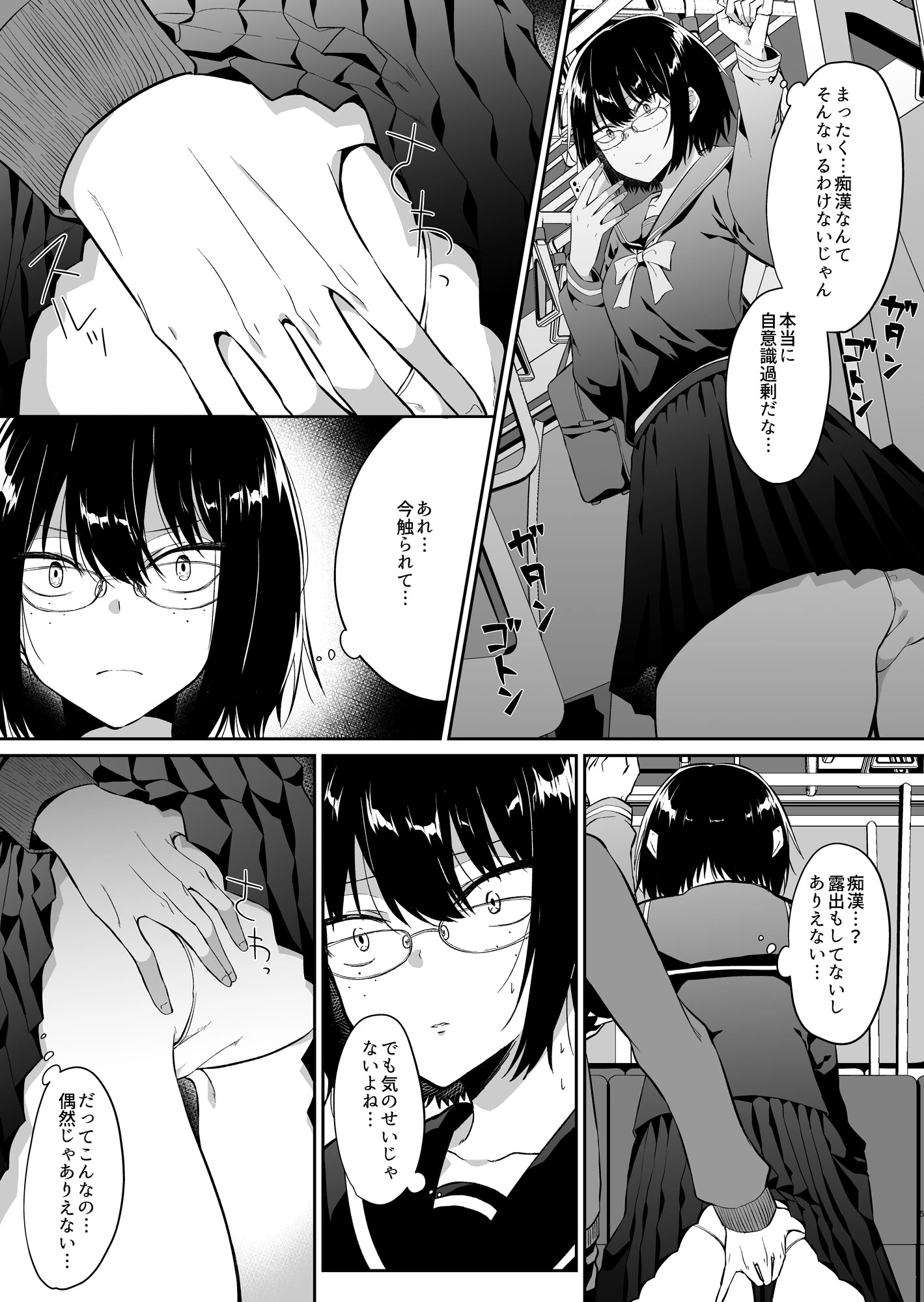 スマホでイキっただけなのに【18禁】(単話) 7ページ