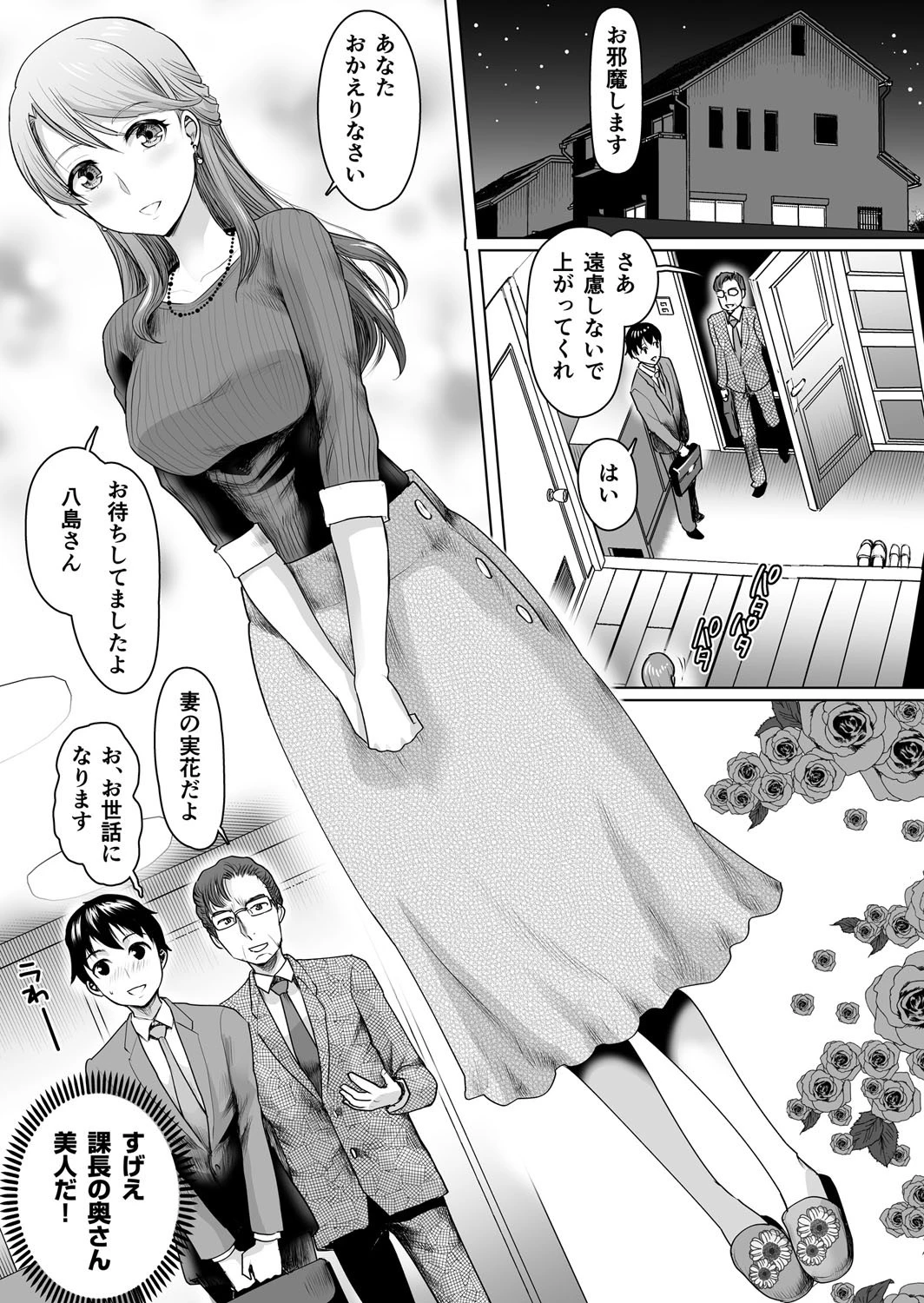 上司にお呼ばれ！ 性欲狂喜の3P宴【18禁】（単話） 3ページ