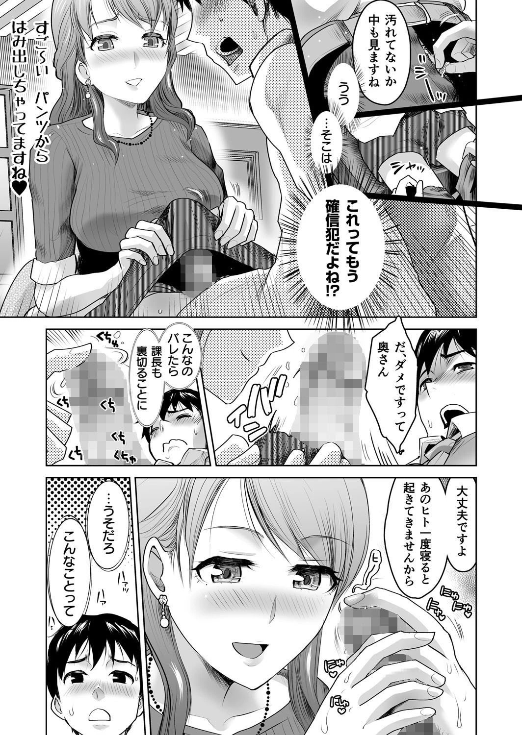 上司にお呼ばれ！ 性欲狂喜の3P宴【18禁】（単話） 7ページ