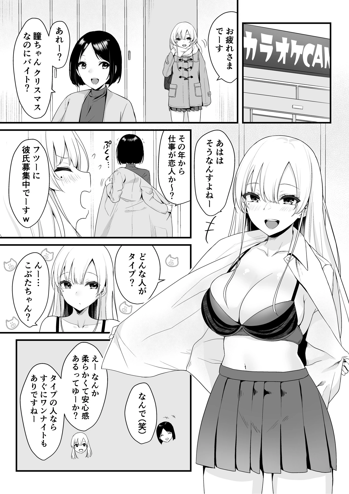 性なる夜に〜プレゼントはギャルサンタ！？〜【18禁】（単話） 3ページ