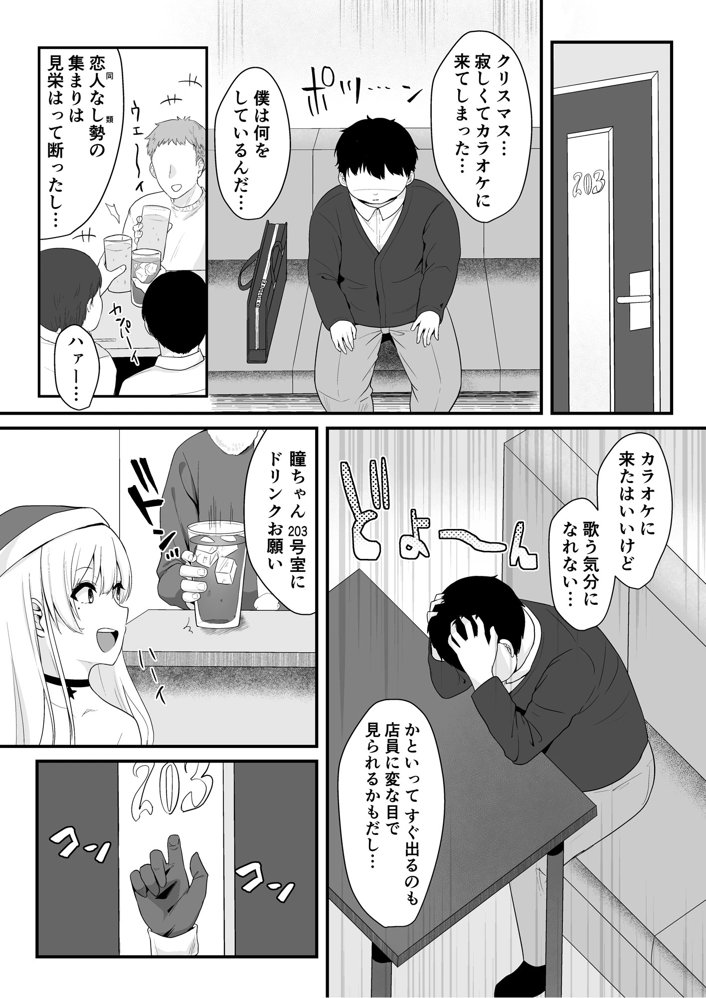 性なる夜に〜プレゼントはギャルサンタ！？〜【18禁】（単話） 4ページ