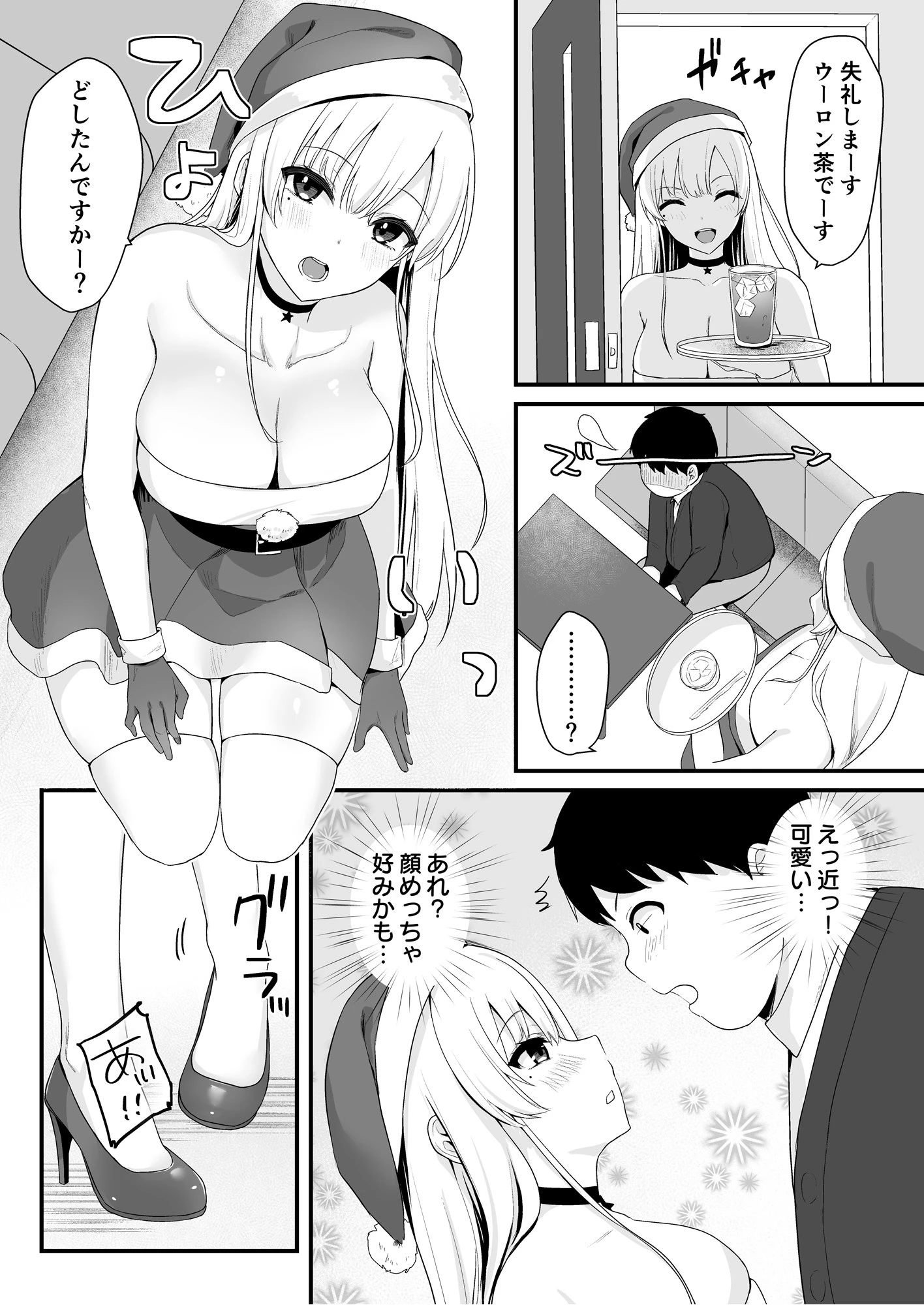 性なる夜に〜プレゼントはギャルサンタ！？〜【18禁】（単話） 5ページ