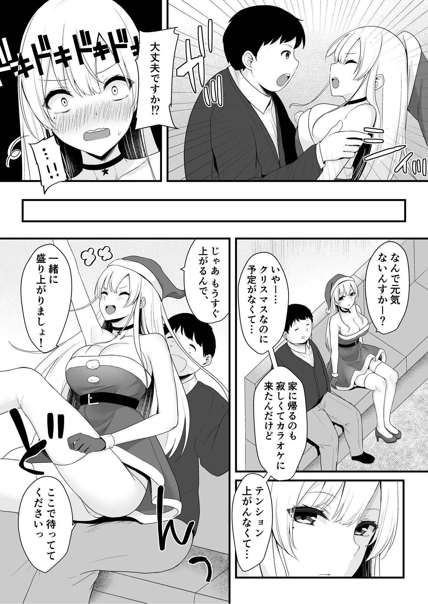 性なる夜に〜プレゼントはギャルサンタ！？〜【18禁】（単話） 6ページ