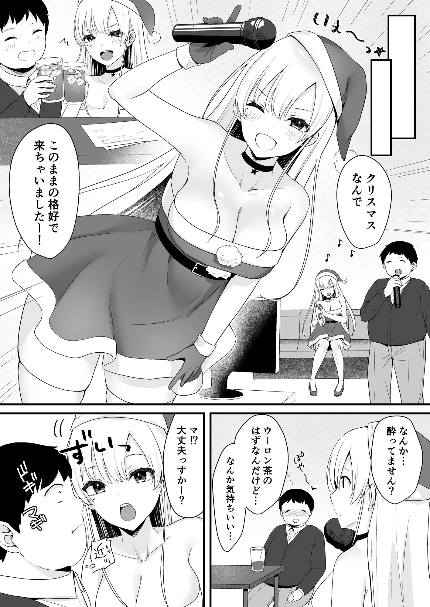 性なる夜に〜プレゼントはギャルサンタ！？〜【18禁】（単話） 7ページ