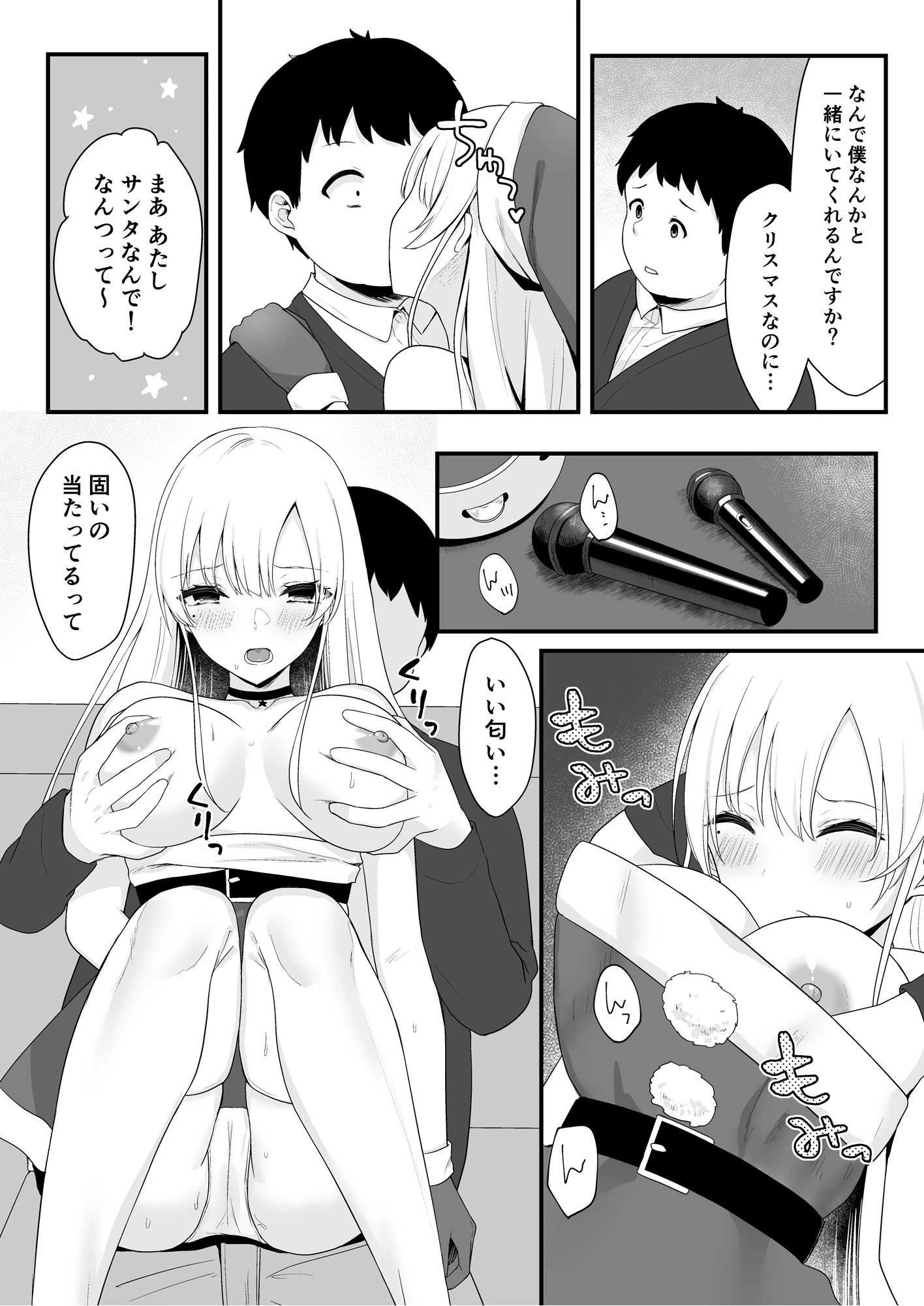 性なる夜に〜プレゼントはギャルサンタ！？〜【18禁】（単話） 8ページ