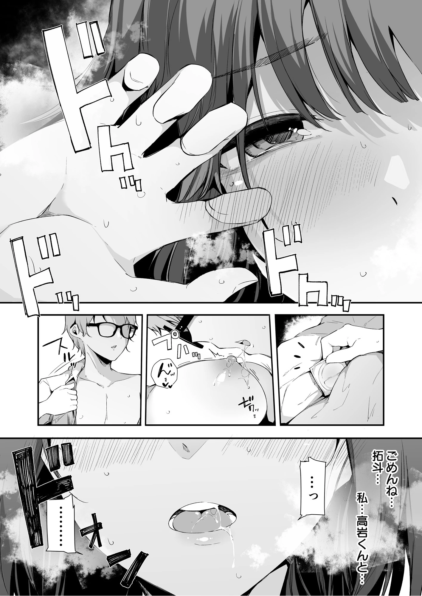 掠メ獲リ〜ずっと一緒に居たせいで、安心していた〜【18禁】（単話） 4ページ