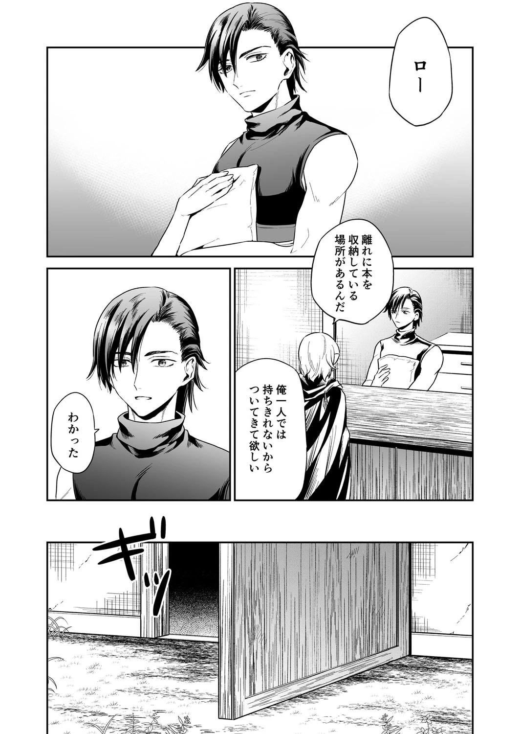 【BL】ふくろうの捕食愛 （6）【18禁】 4ページ