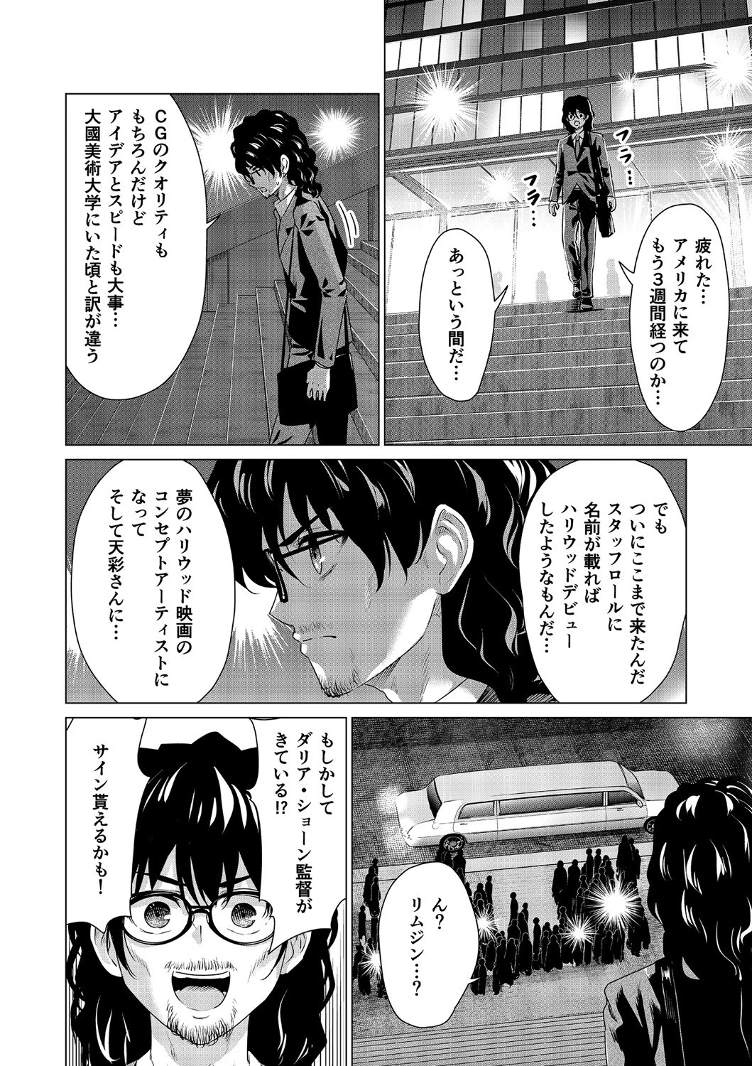 SEX＆THE ART【18禁】（単話） 8ページ