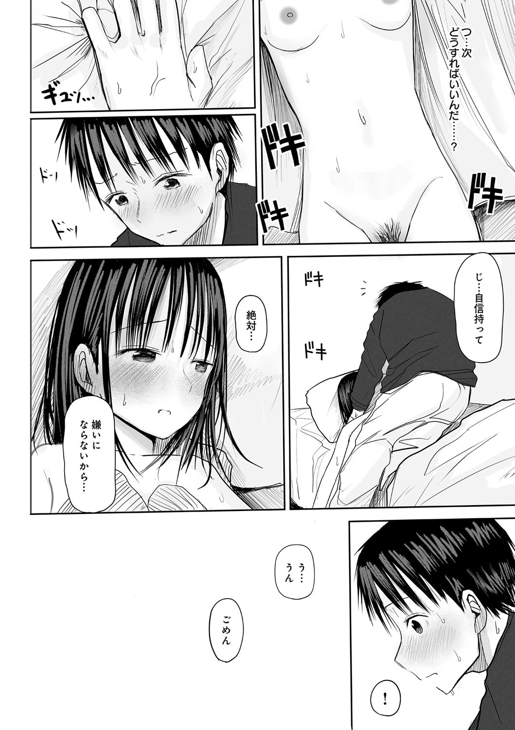 悩み事って何の事？ （3）【18禁】 6ページ