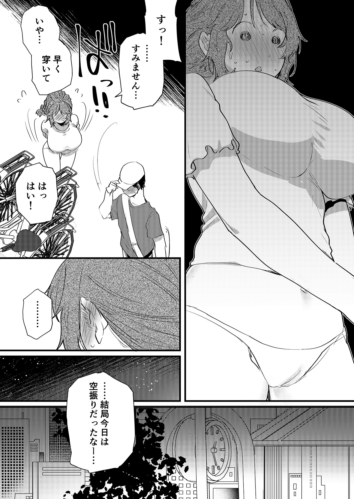 出張版！！家まで送ってイイですか？ （5）【18禁】 8ページ