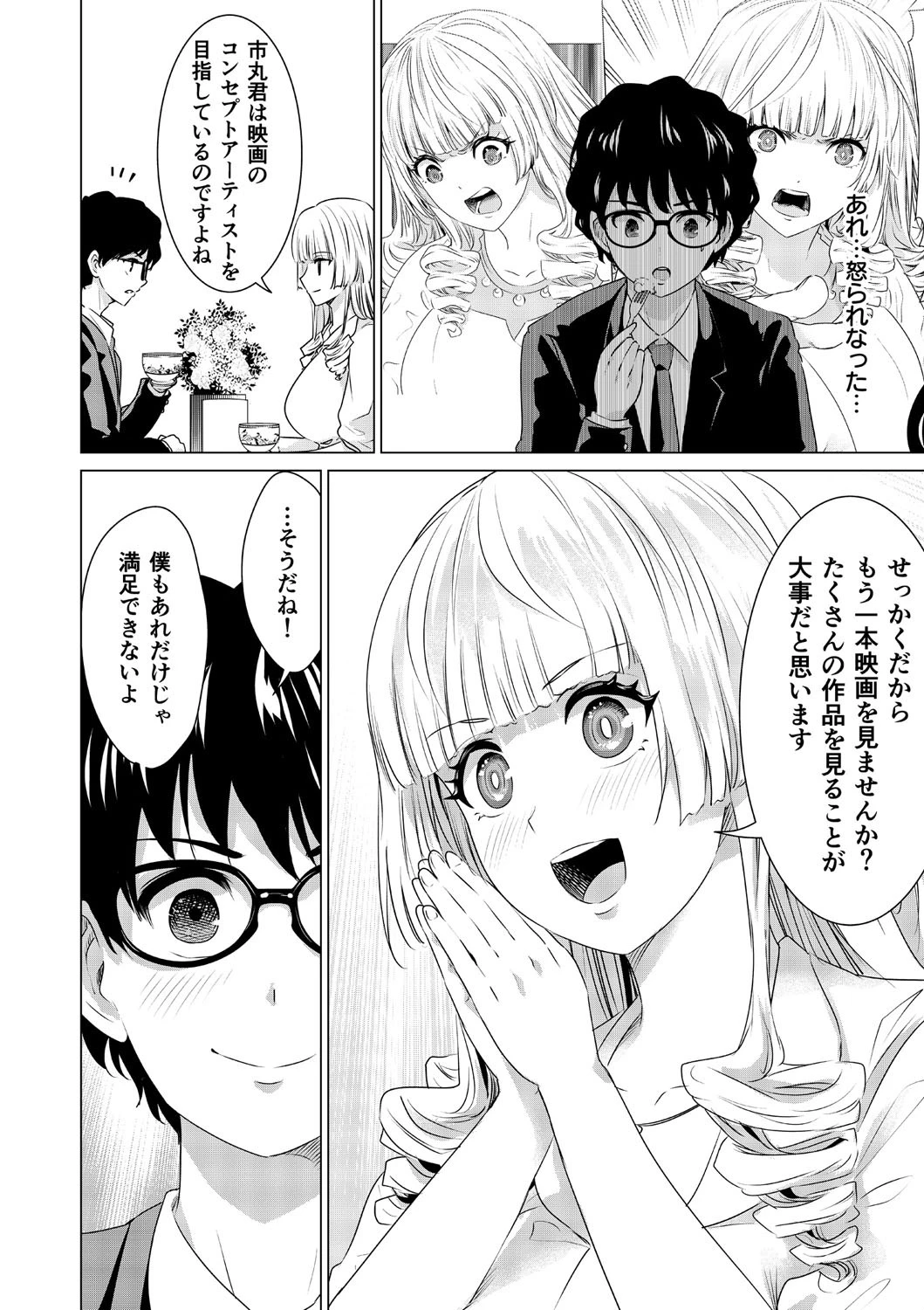 SEX＆THE ART vol.02【18禁】 18ページ