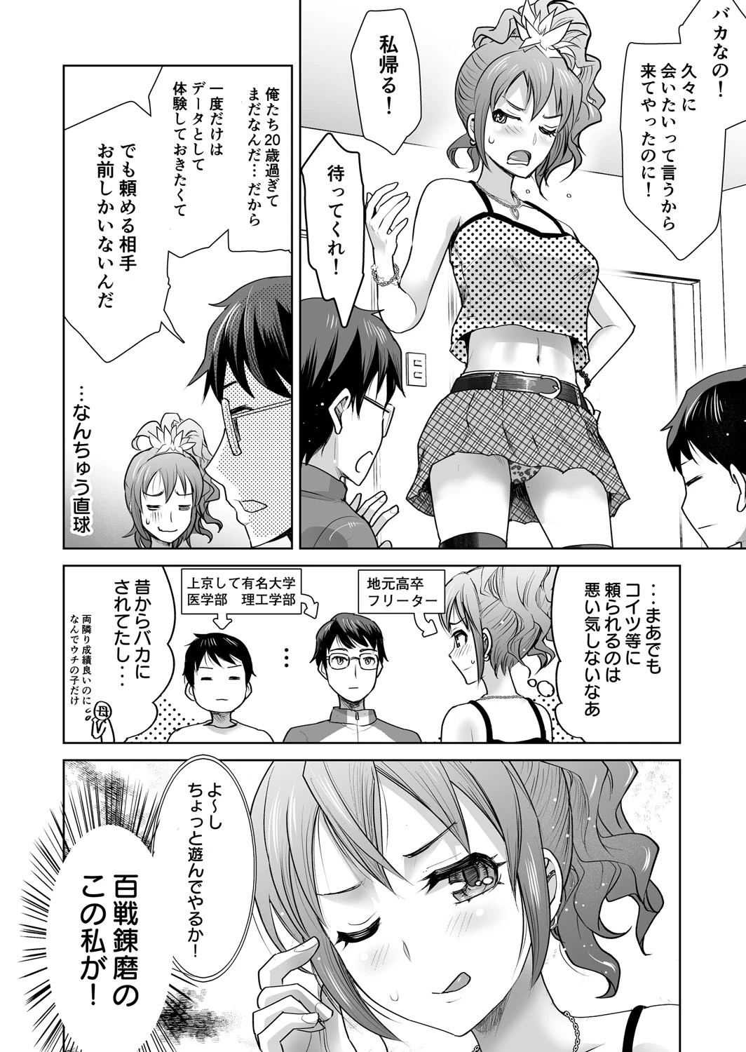 私立3P学園【18禁】 27ページ