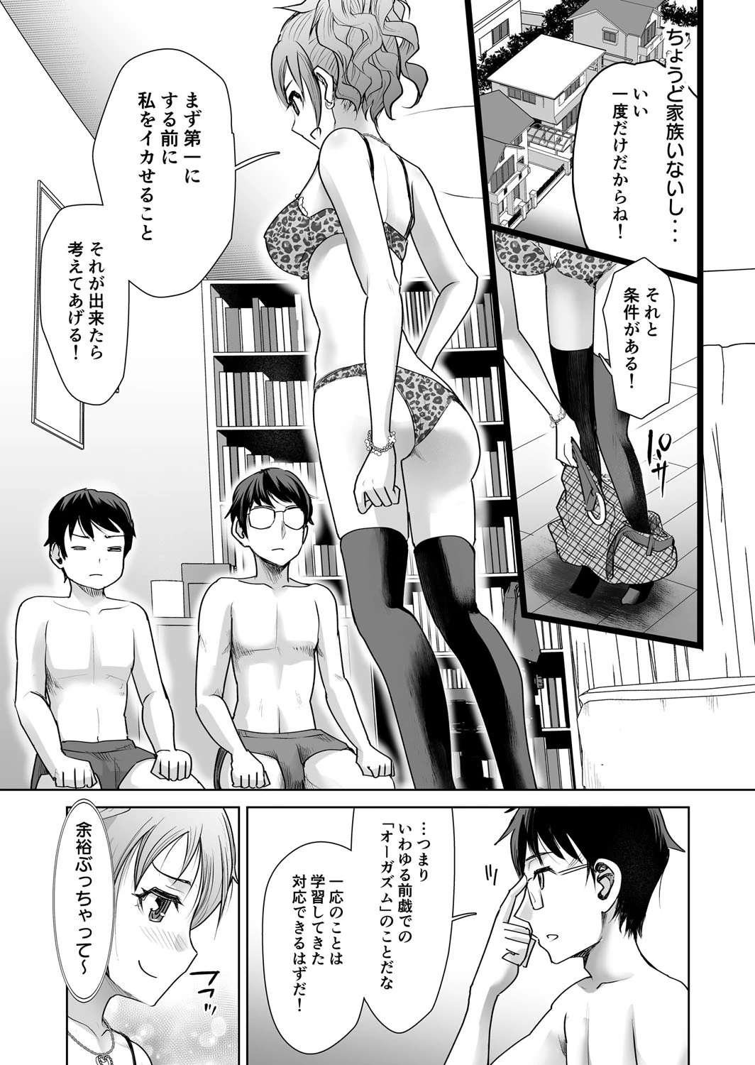 私立3P学園【18禁】 28ページ