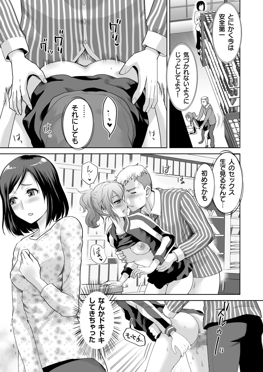 私立3P学園【18禁】 40ページ