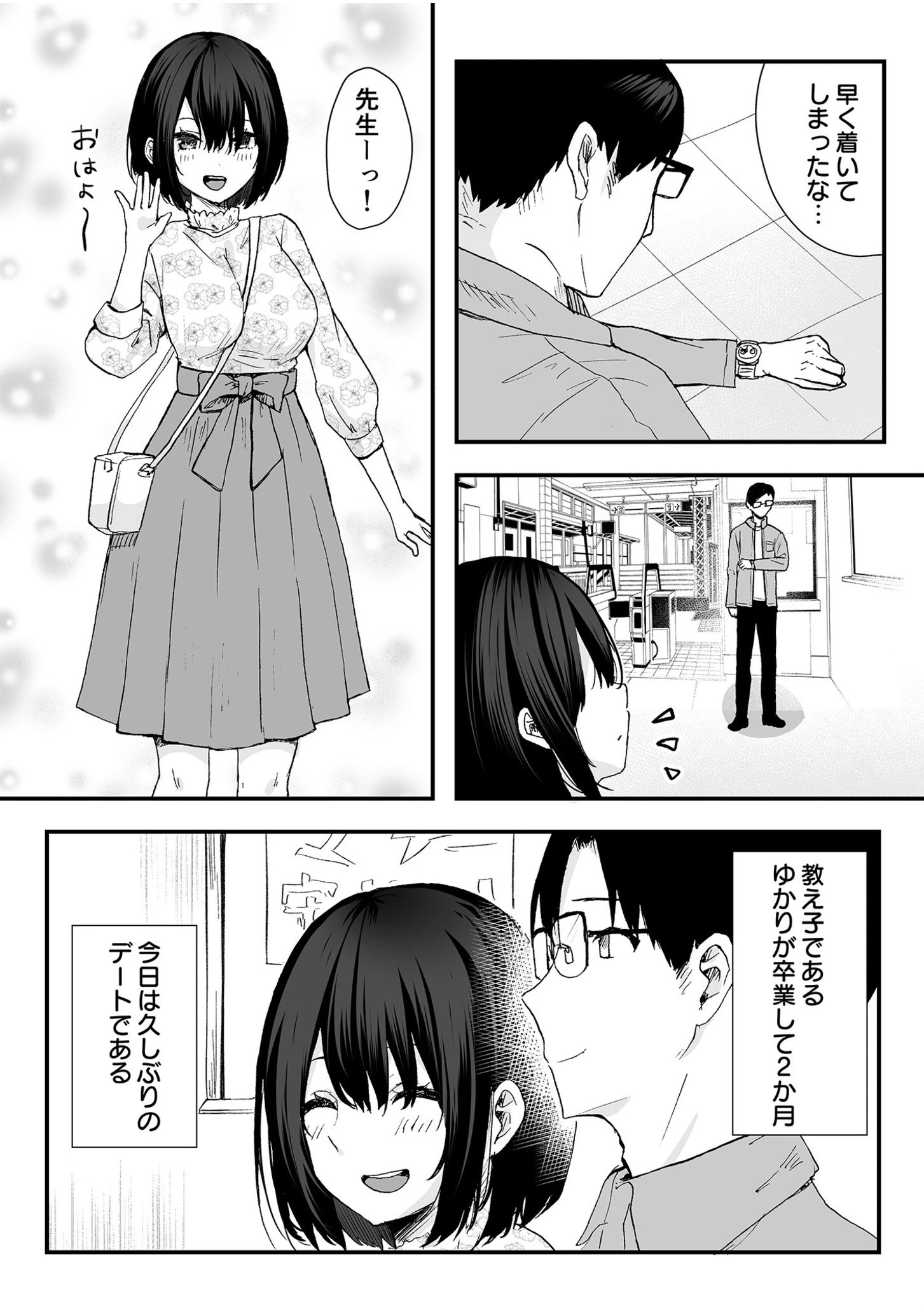 先生とエッチな展開になるなんて…【18禁】（単話） 2ページ