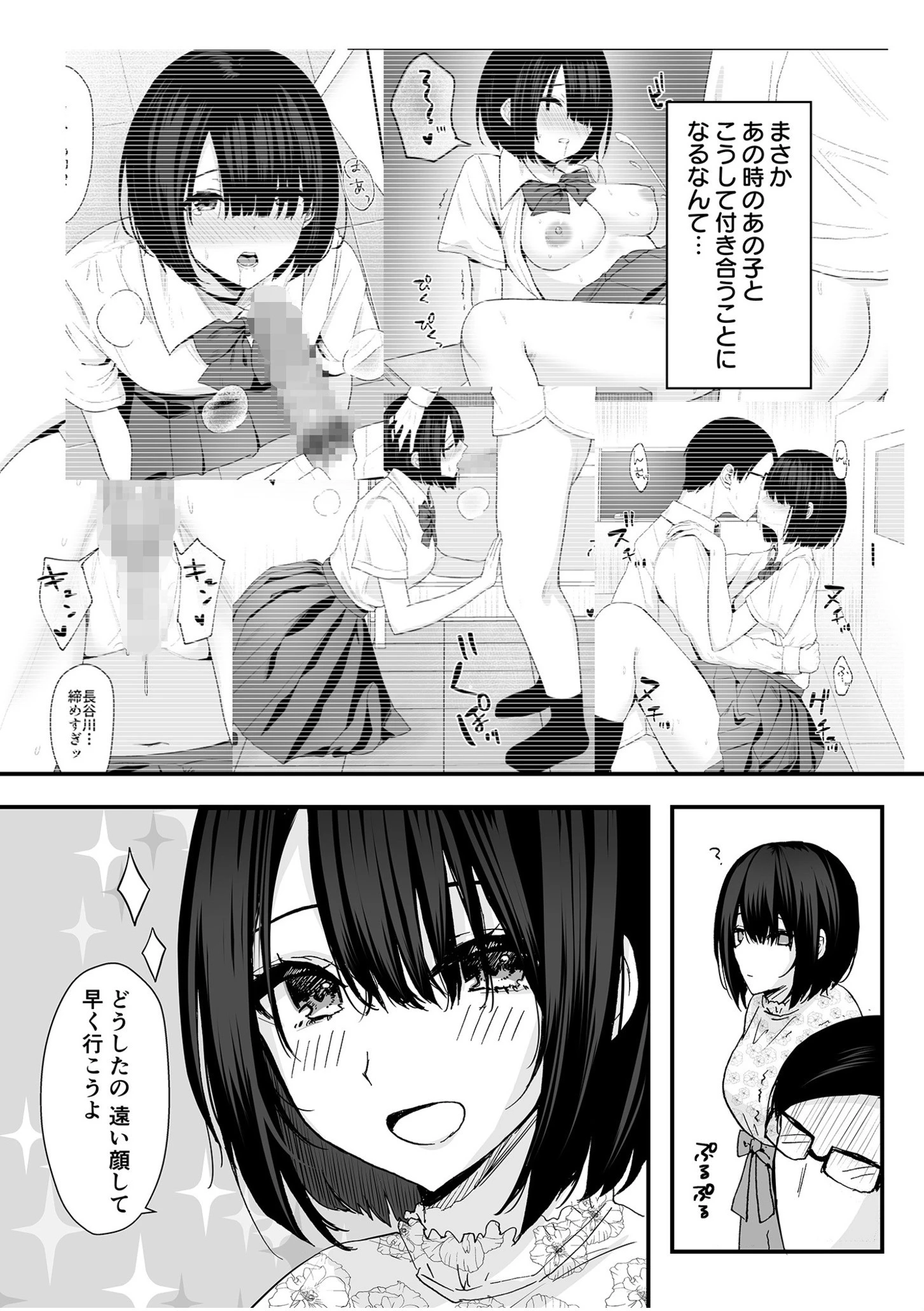 先生とエッチな展開になるなんて…【18禁】（単話） 3ページ