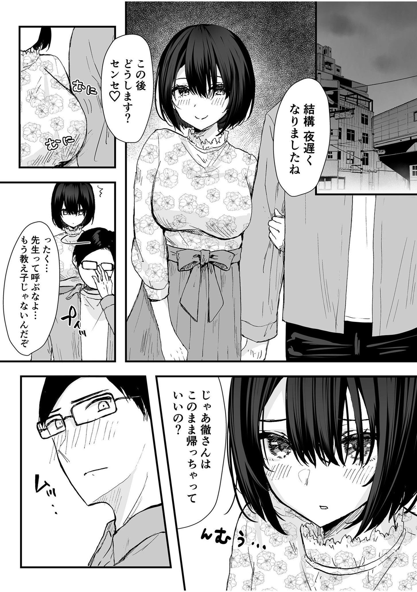 先生とエッチな展開になるなんて…【18禁】（単話） 4ページ