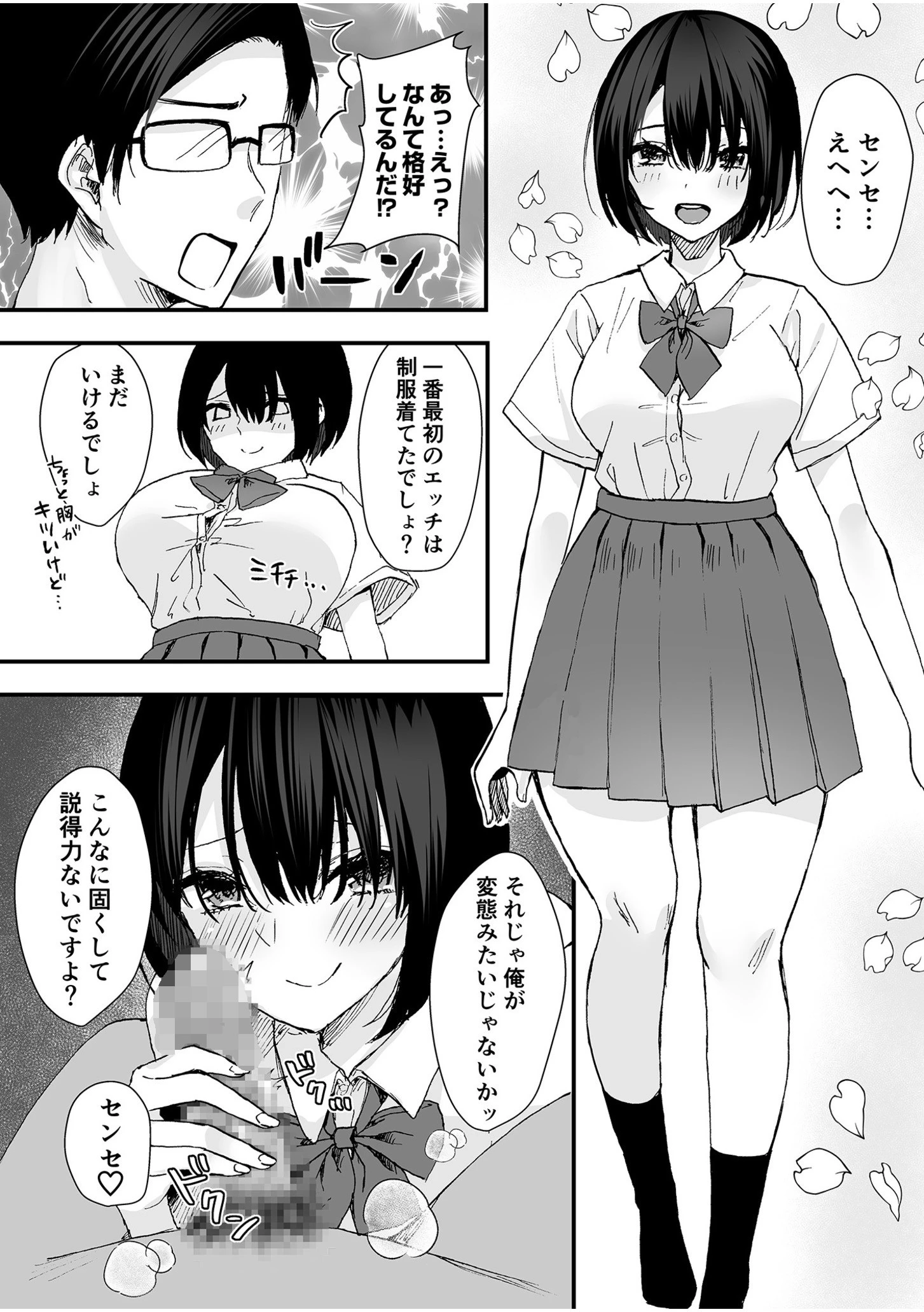 先生とエッチな展開になるなんて…【18禁】（単話） 5ページ