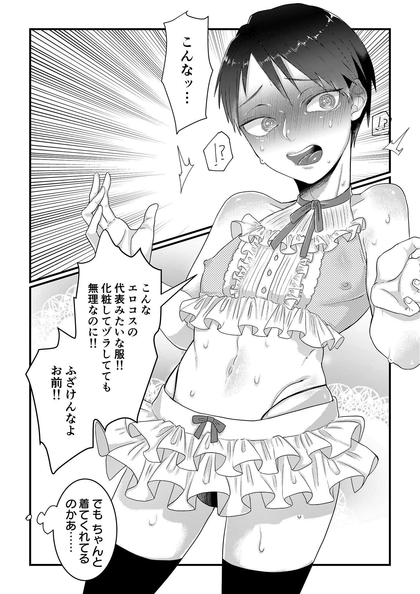 秘密〜幼馴染に女装バレ〜【18禁】(単話) 3ページ