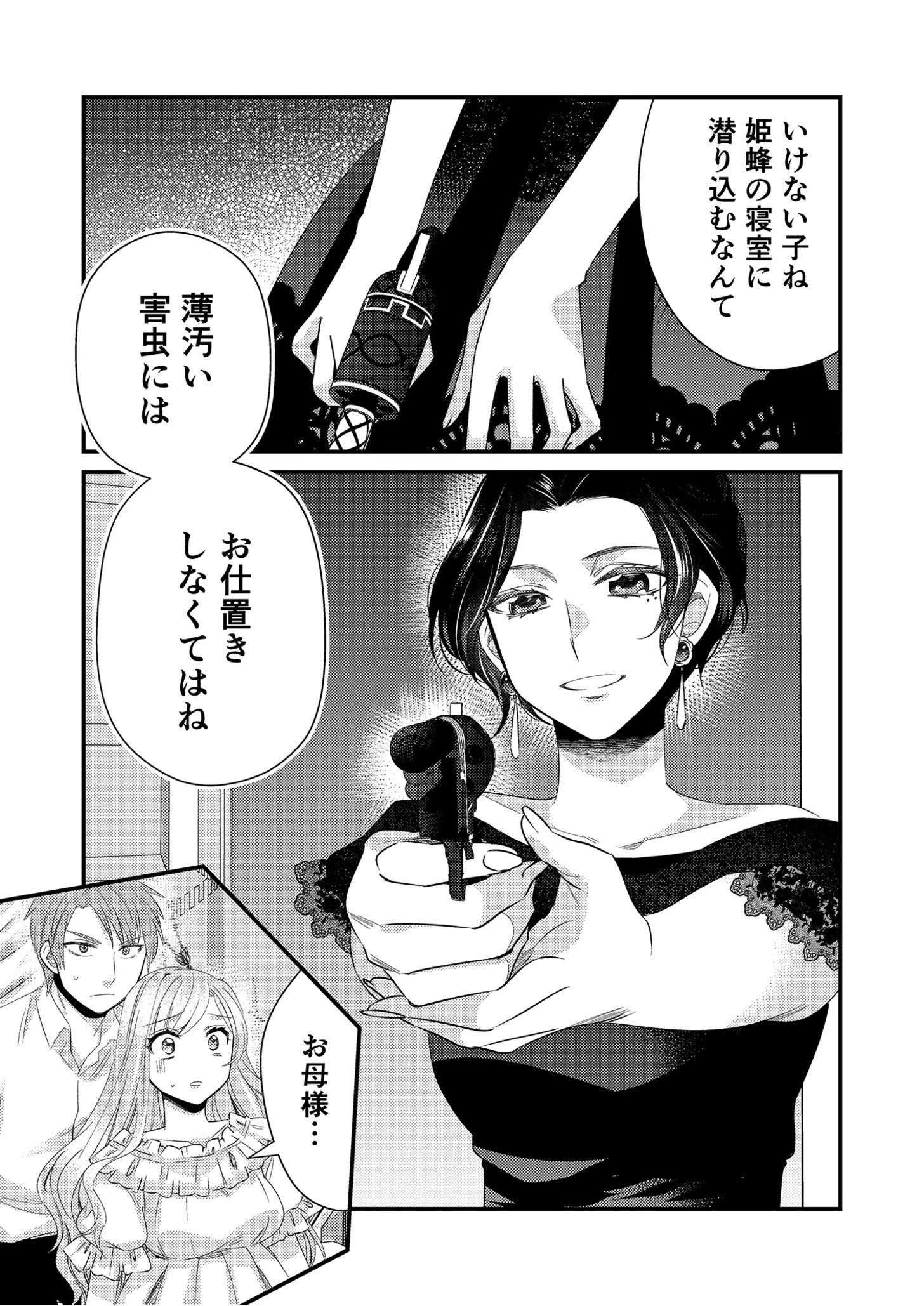 秘蜜の花園【18禁】（単話） 2ページ