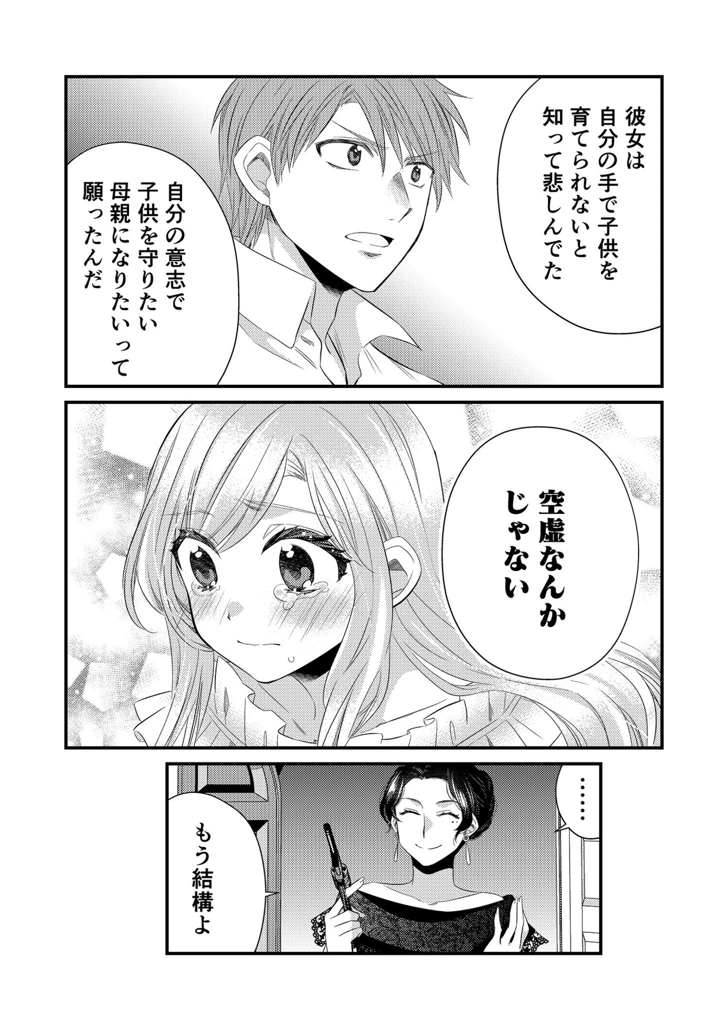 秘蜜の花園【18禁】（単話） 4ページ