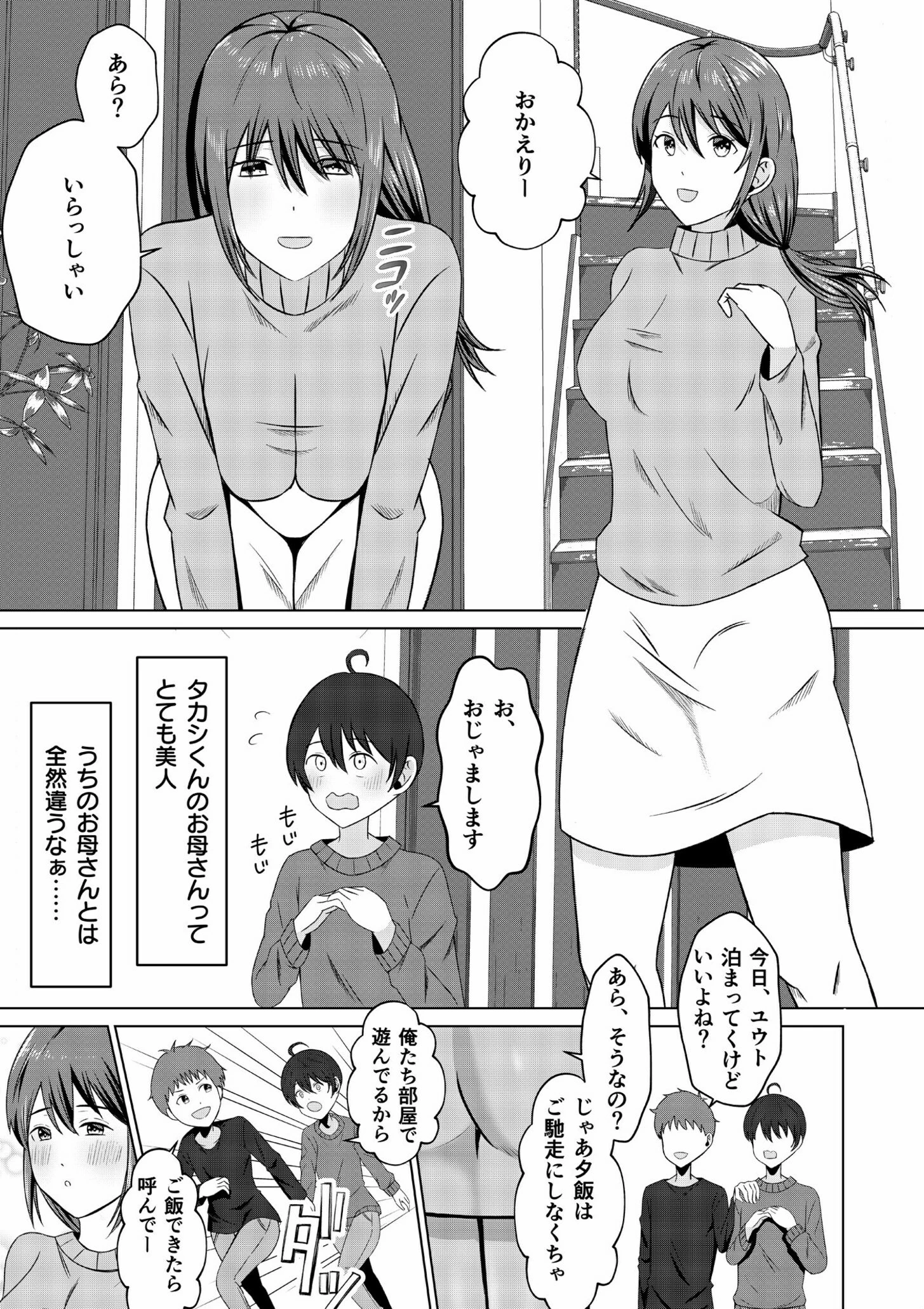 ともだちんちのお母さん【18禁】（単話） 4ページ