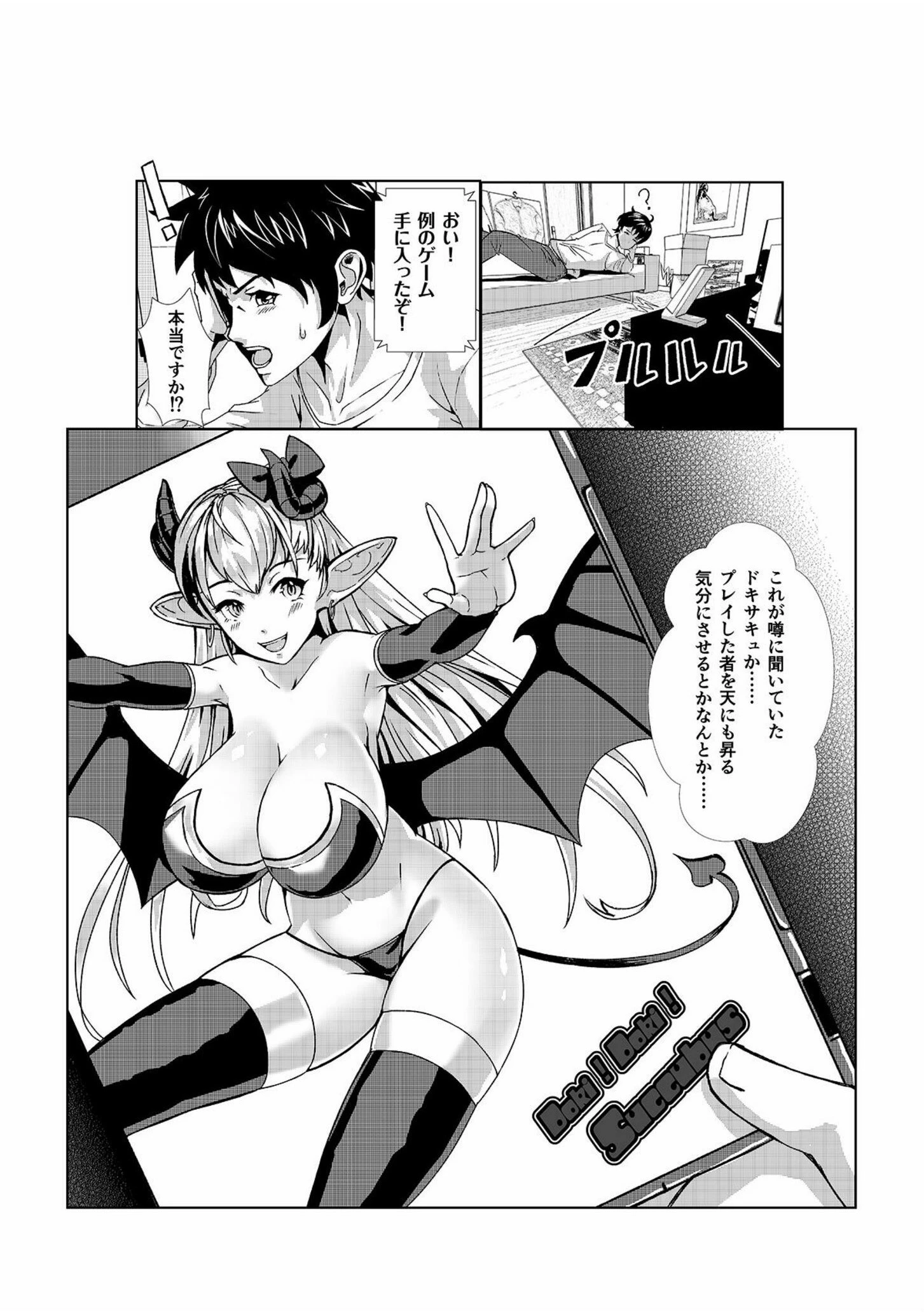 ドキドキ!サキュバス 〜絞り取らないでミリアさん〜【18禁】(単話) 3ページ