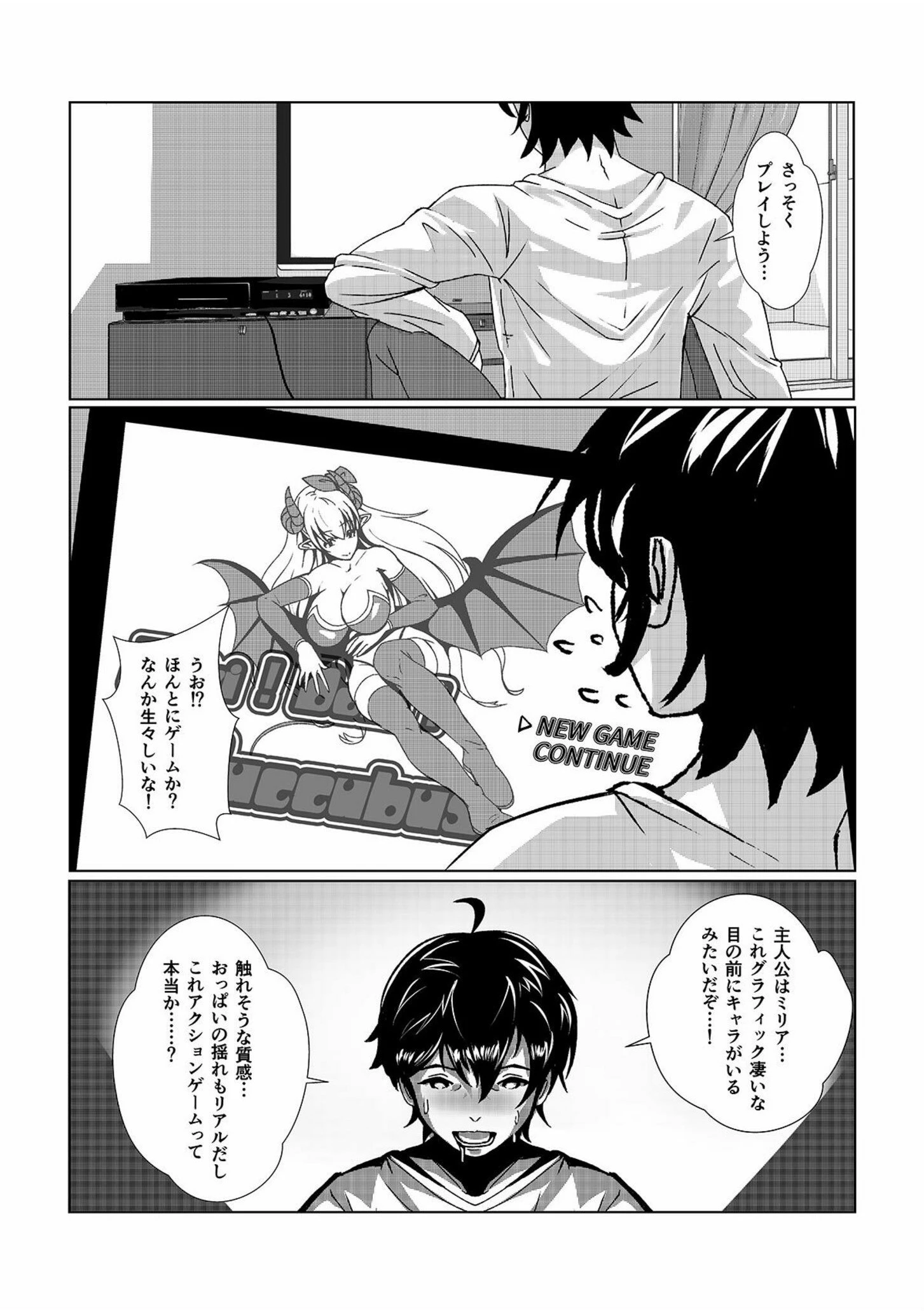 ドキドキ!サキュバス 〜絞り取らないでミリアさん〜【18禁】(単話) 4ページ