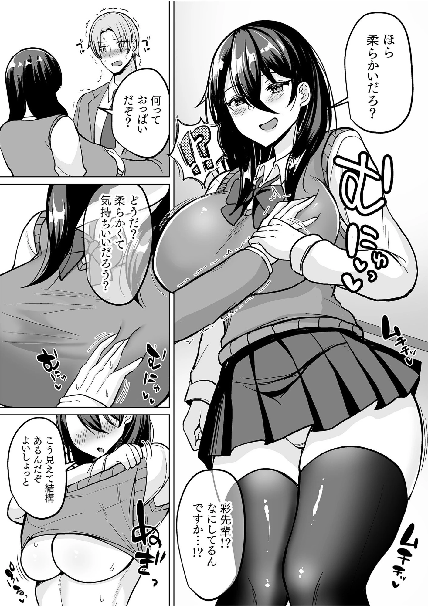 ぷにオナ部【18禁】 6ページ