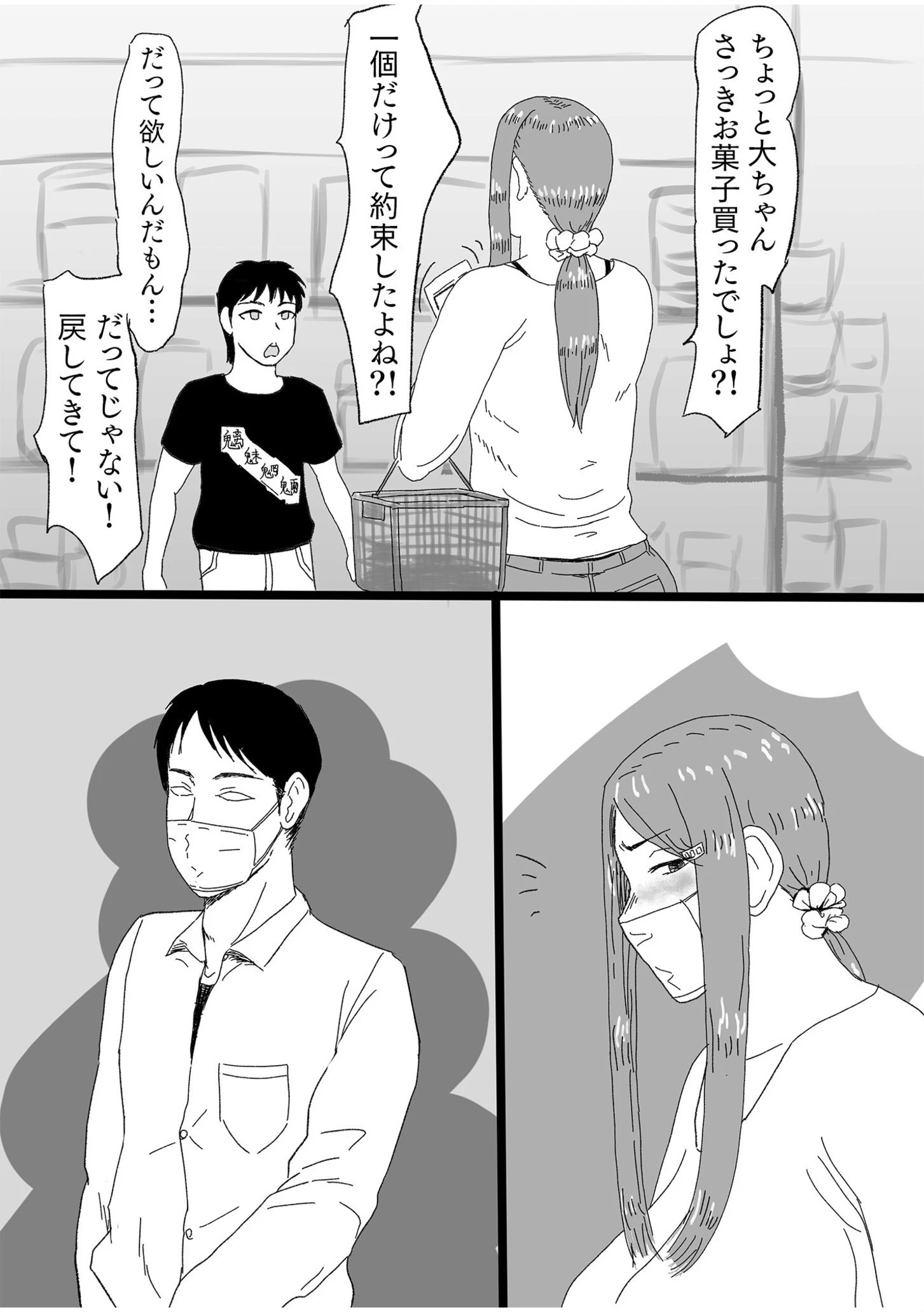 インスタント・おセックス〜ねぇもう1回しません?〜【18禁】 3ページ