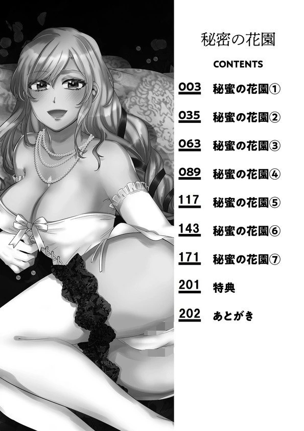 秘蜜の花園【電子単行本】 2ページ