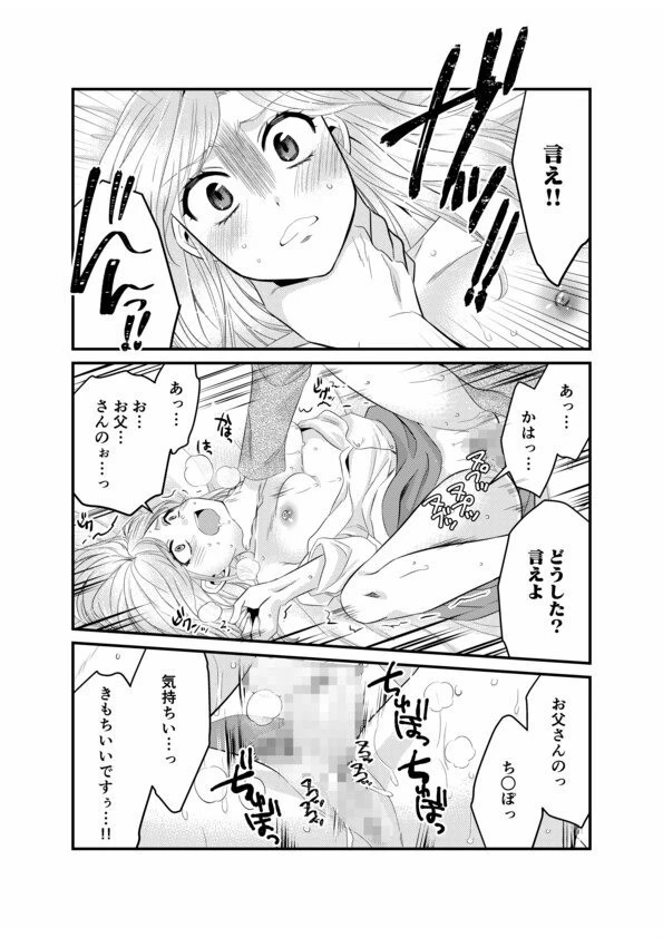 秘蜜の花園【電子単行本】 7ページ