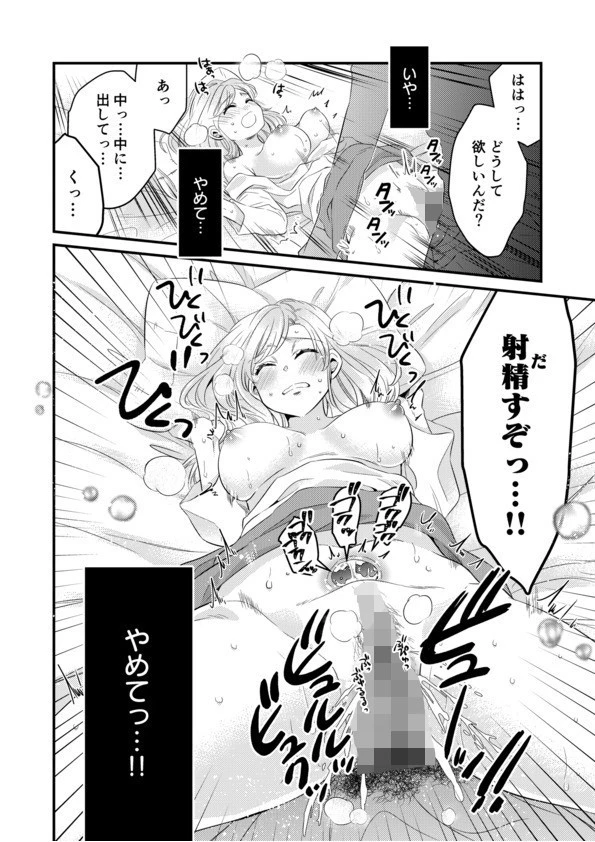 秘蜜の花園【電子単行本】 8ページ