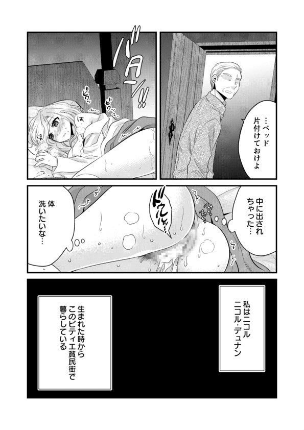 秘蜜の花園【電子単行本】 10ページ