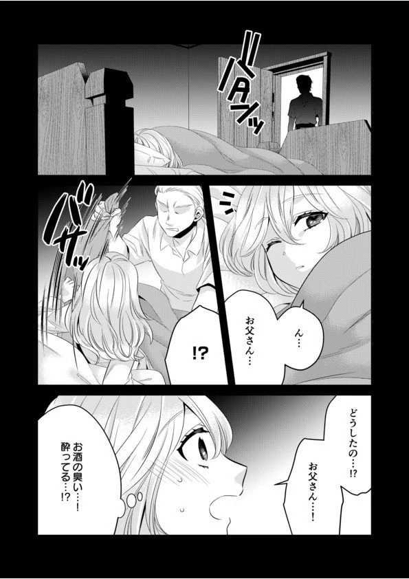 秘蜜の花園【電子単行本】 12ページ