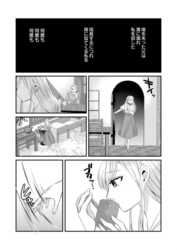 秘蜜の花園【電子単行本】 14ページ