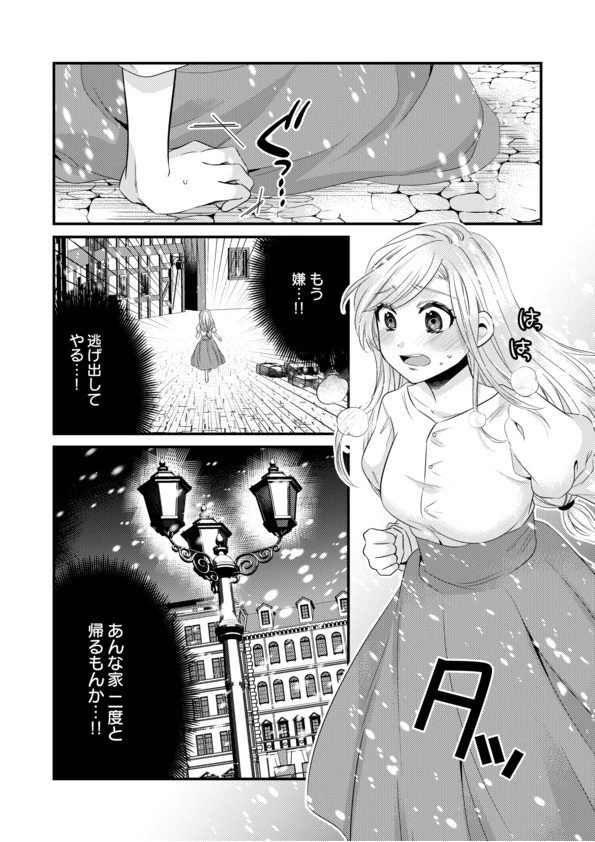 秘蜜の花園【電子単行本】 17ページ