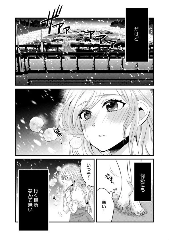 秘蜜の花園【電子単行本】 18ページ