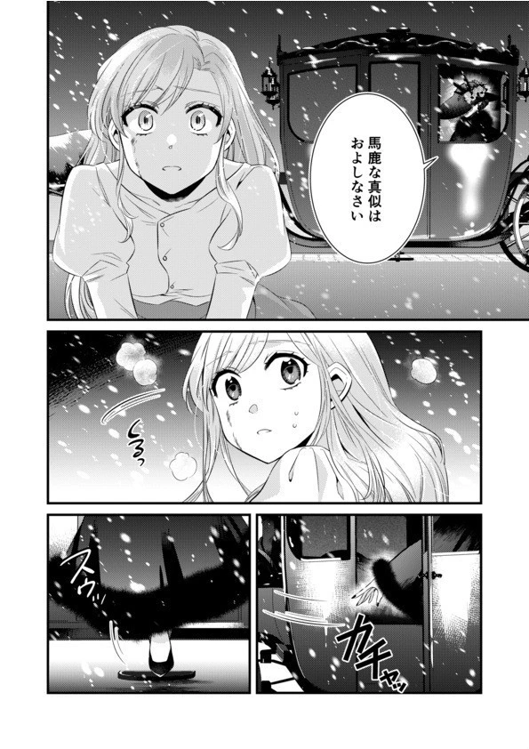 秘蜜の花園【電子単行本】 20ページ