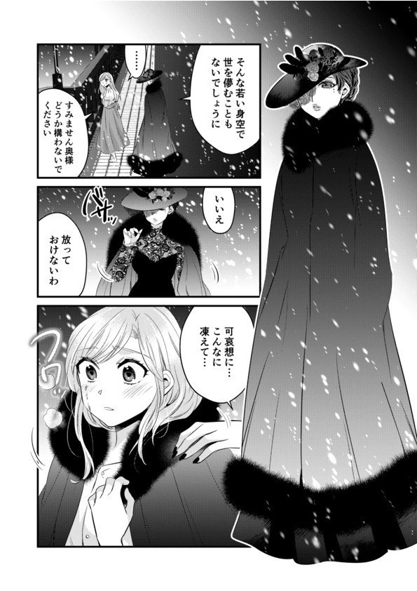 秘蜜の花園【電子単行本】 21ページ