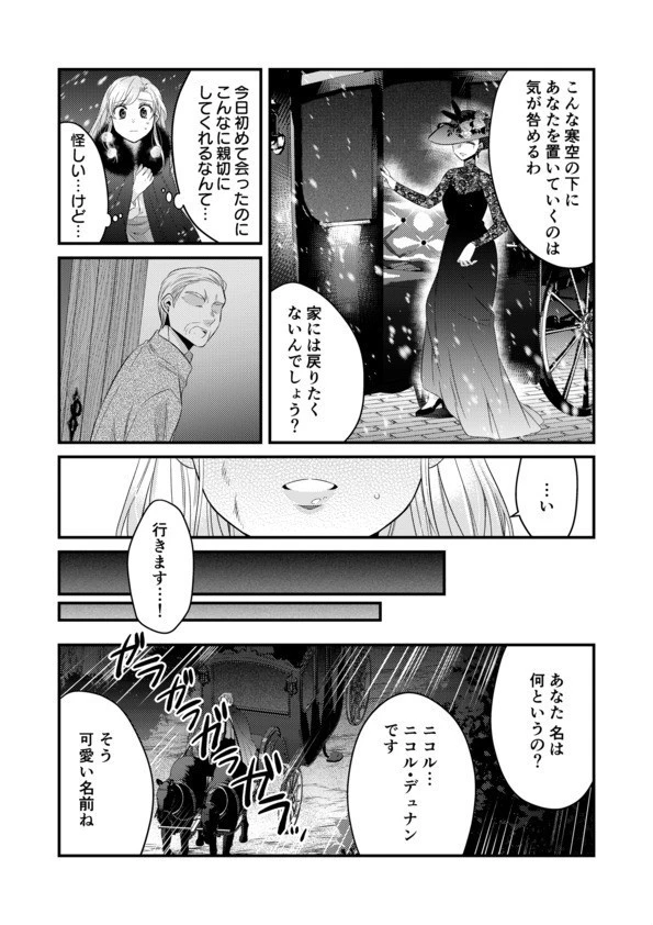 秘蜜の花園【電子単行本】 23ページ